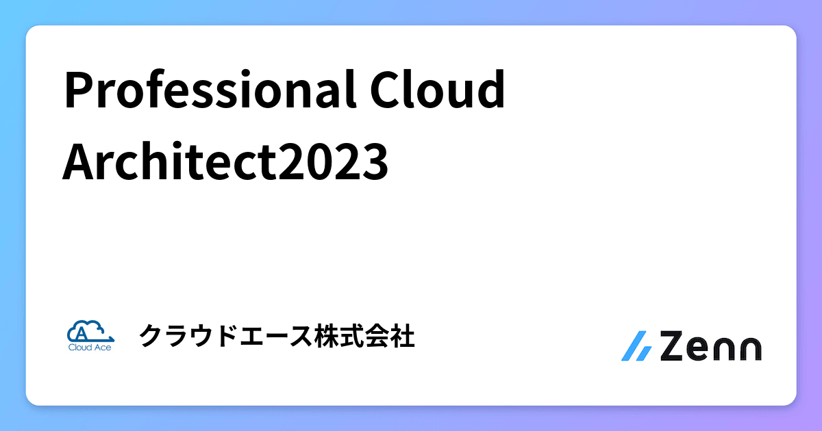 Professional Cloud Architect2023